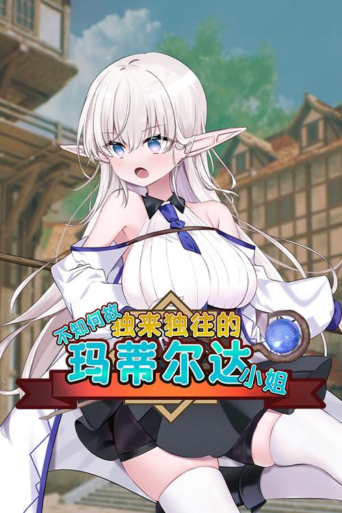 不知何故独来独往的玛蒂尔达小姐游戏详细教程