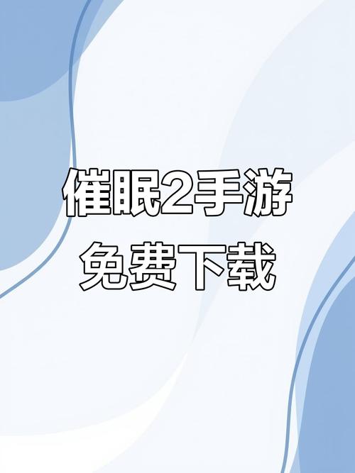 催眠卡牌2下载安卓：深度分析与实用攻略