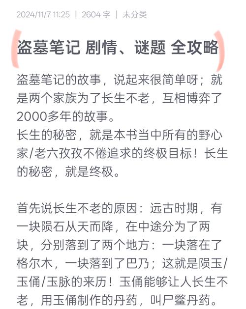 深入解析《盗母笔记》汉化版下载的市场前景与玩家体验