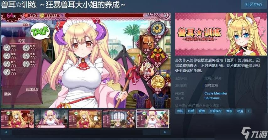 兽耳训练：狂暴兽耳大小姐的调教试验实用教程