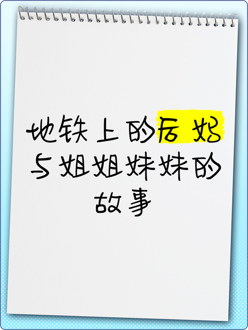 后妈与妹妹：探索官方正式版下载最新版的深度分析