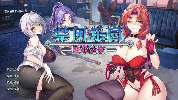 禁闭乐园：堕罪之寓官方网站使用教程