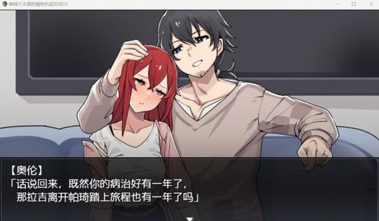 咖啡厅夫妻的愉快抗病生活安卓教程