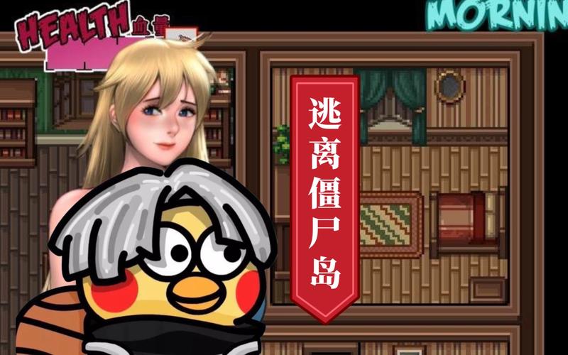 《僵尸生活:逃离僵尸岛》最新版本实用教程