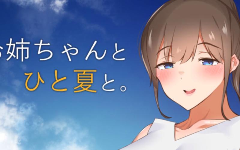 和姐姐一起的夏天3369acG更新日志详细教程