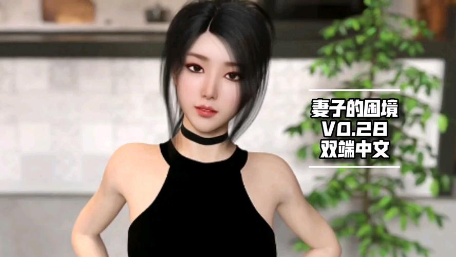 《妻子的困境V0.66》游戏攻略:新手必备详细教程