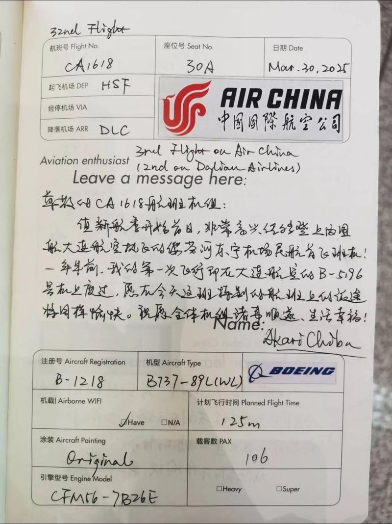 航空公司的更新日志：解析行业动态与未来趋势