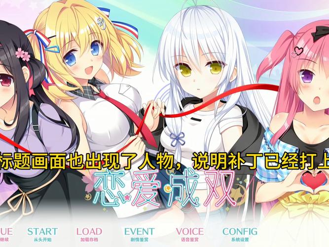 恋爱成双汉化版下载及安装全攻略